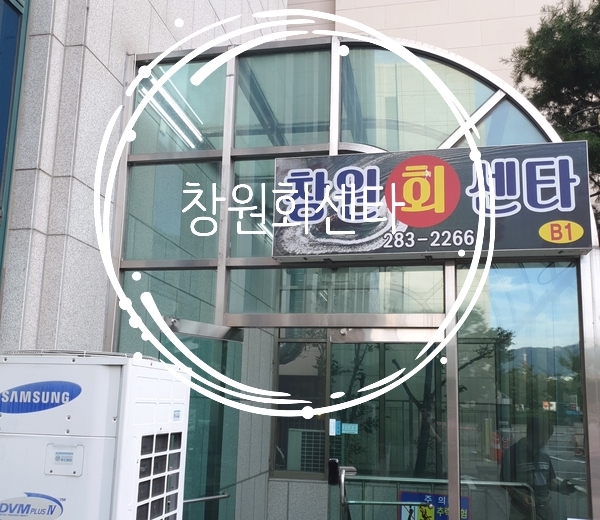  [맛집추천] 상남동의 회 세상 창원회센타