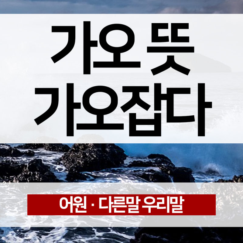 가오 뜻 후까시 가오잡다 멋 폼재다 일본말 어원 다른말 비슷한 우리말은?? : 네이버 블로그