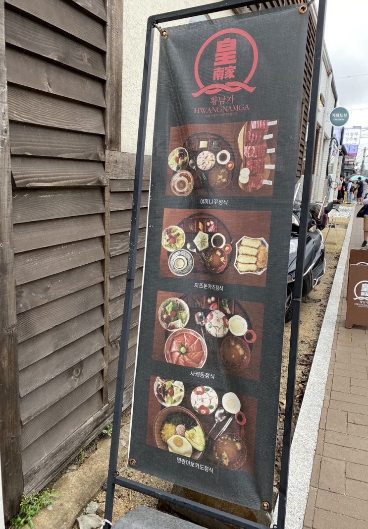  [경주 황리단길 맛집] 황남가