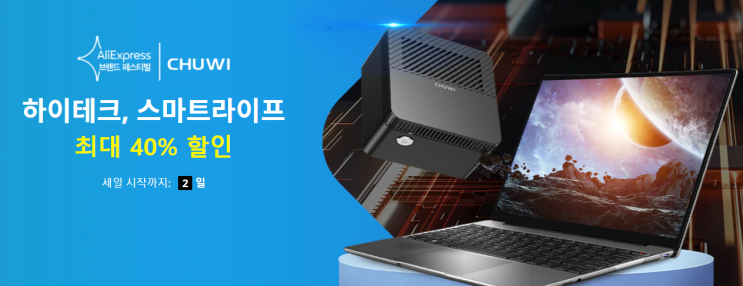 알리익스프레스 프로모션 코드 , Chuwi 츄위 태블릿 노트북 세계에서 가장 작은 PC 9월 GemiBook, AeroBook,HeroBook, HiPad, LarkBox