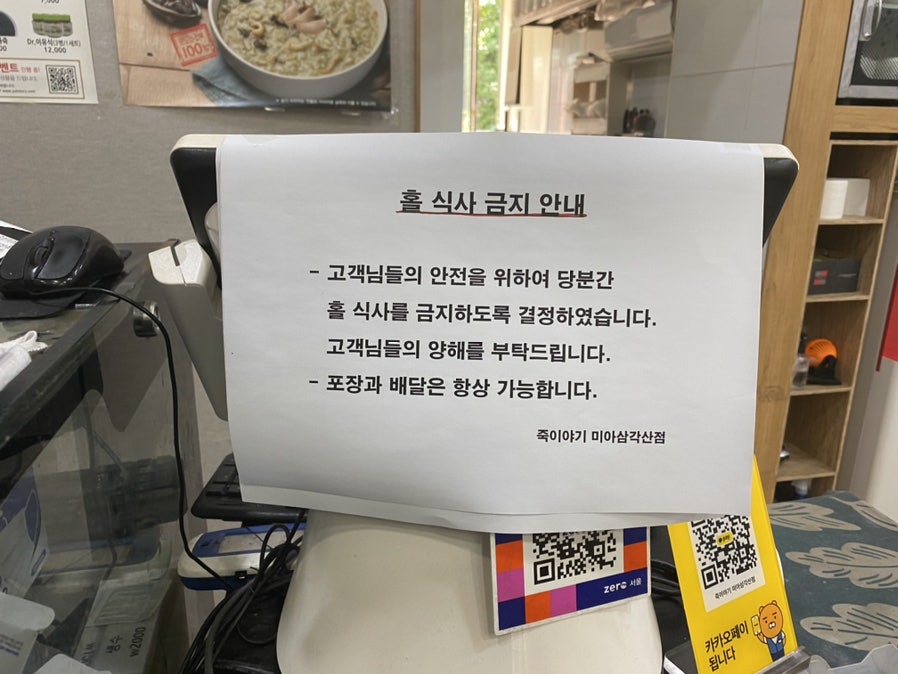 죽이야기 미아삼각산점 사진 4
