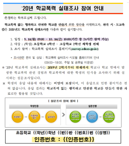  학교폭력 실태조사