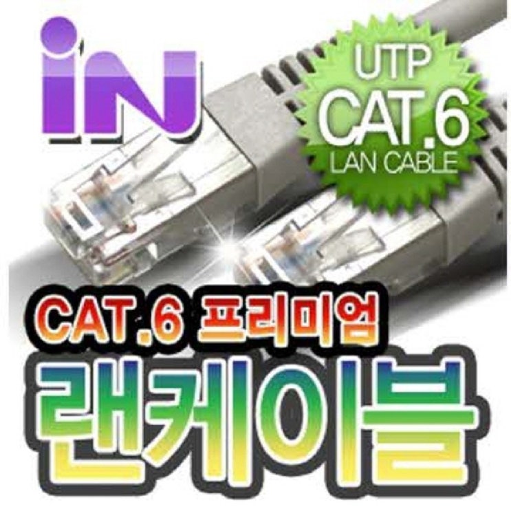  [AQC_0297931] I CAT.6 UTP 랜케이블 5M 연선 케이블 UTP랜케이블 UTP 컴퓨터부품 랜선, 단일상품, 단일상품