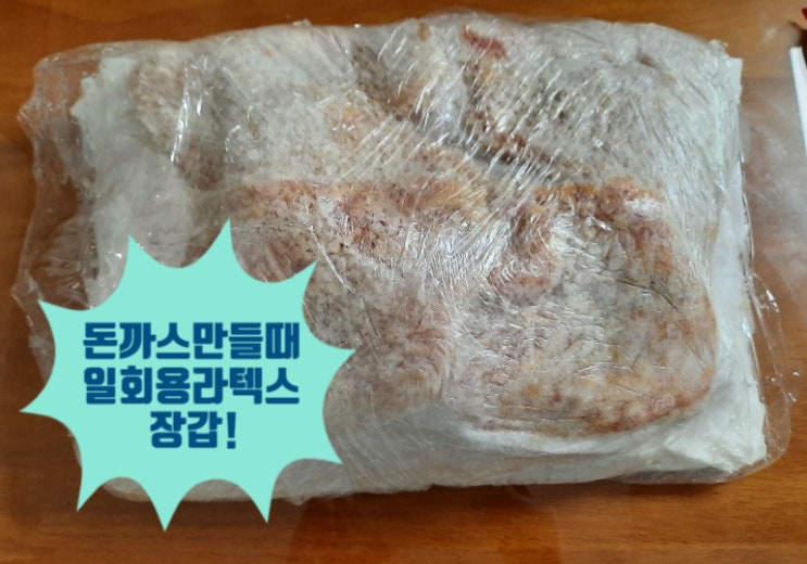  [일회용 라텍스장갑] 돈까스 만들때 필수템!
