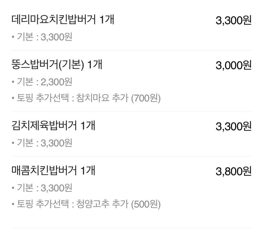뚱스밥버거 호원점 사진 3
