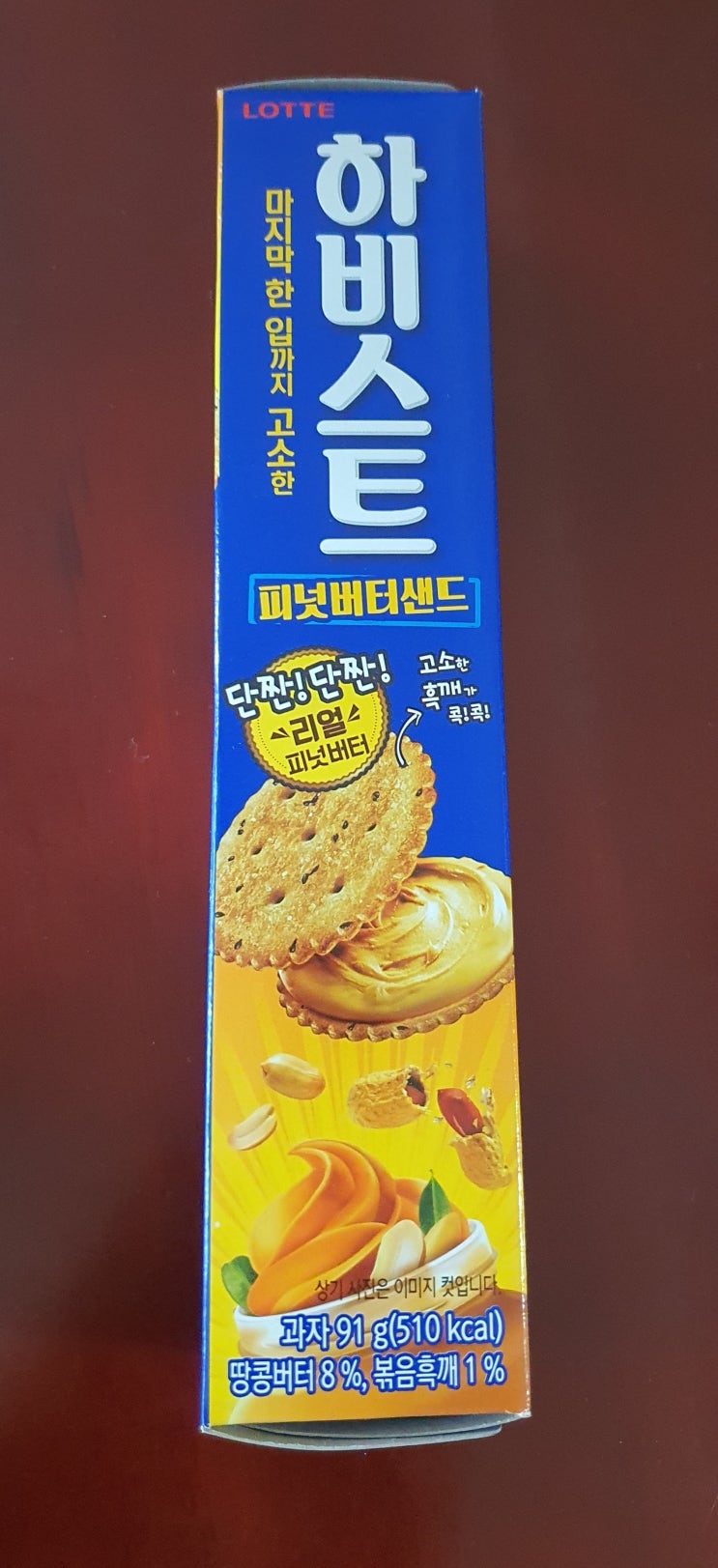  [ 내돈내산 ]단짠단짠 리얼피넛버터  하비스트 피넛버터 샌드