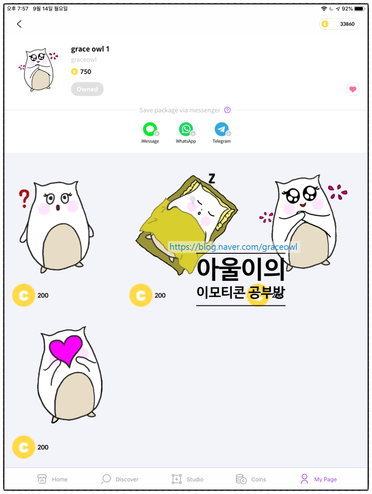  모히톡 승인 / 아울이 시리즈 1