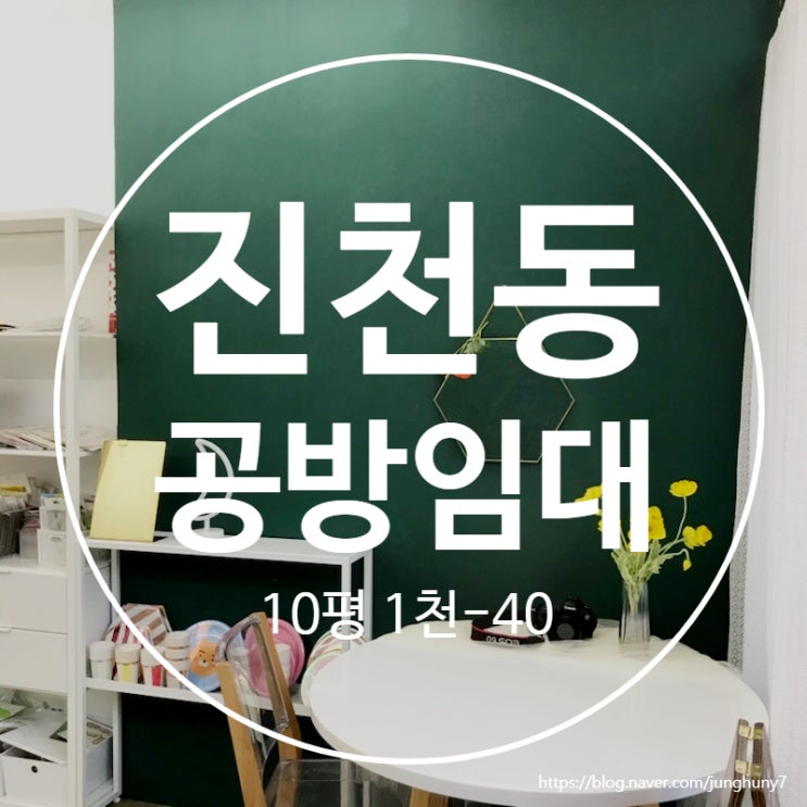  대구상가임대 달서구 진천동 10평 인테리어 이쁜 공방 임대