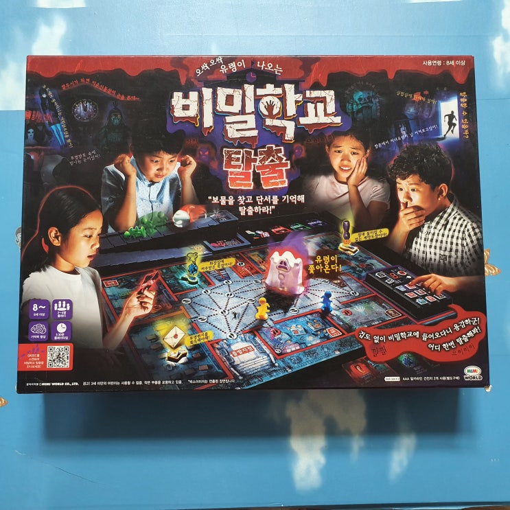  비밀학교 탈출