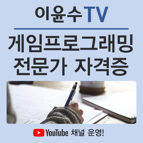  게임 프로그래밍 전문가 취득하는 방법과 학사학위까지?