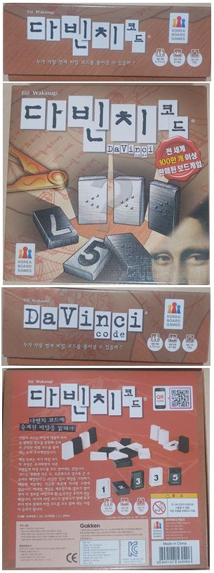  추천보드게임 다빈치코드 추리게임