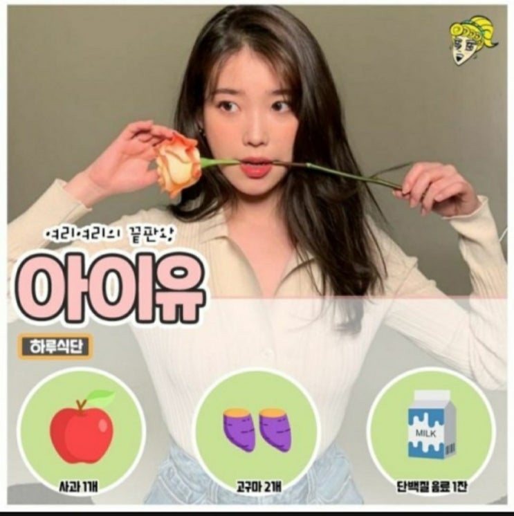  [건강] 아침마다 사과먹기의 비밀 feat.아이유