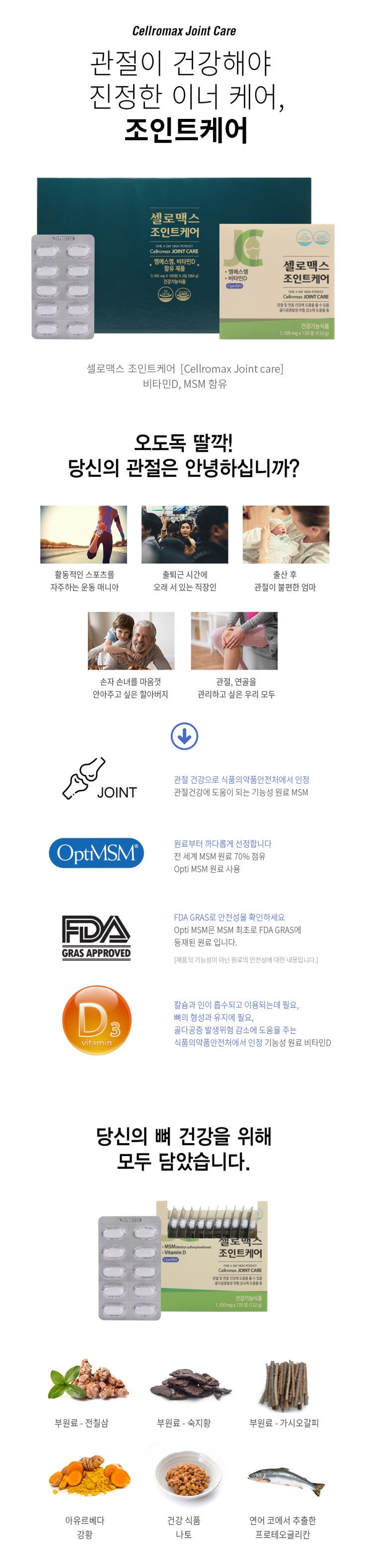  셀로맥스 스토어 조인트케어