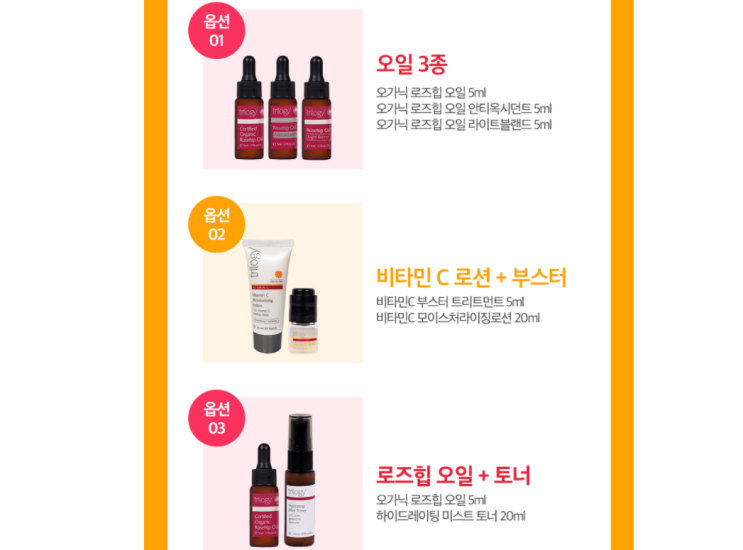  트릴로지 원하는 화장품 샘플키트 신청 이벤트
