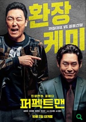 ☆별생각_53호_퍼펙트맨_조진웅설경구_용수감독!!
