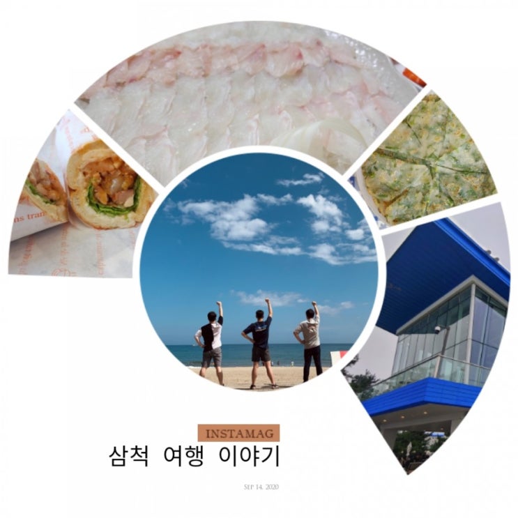  [강원도] 나의  삼척 여행 추천 코스  - 삼척 중앙시장 (콤마푸드, 감자전) / 카페 마마티라 (쏠비치호텔) / 항구 회타운 (덕산해수욕장)/