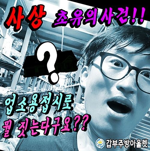 중고그릇 매입 판매 사상초유의 사건!! 업소용접시로 뭘 짓는다구요?
