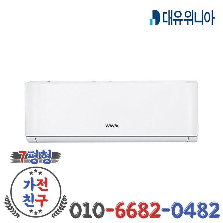  위니아 인버터 벽걸이 에어컨 1등급 7평형 LRV07BHF 실외기포함 [수도권설치]