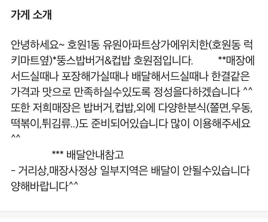 뚱스밥버거 호원점 사진 5