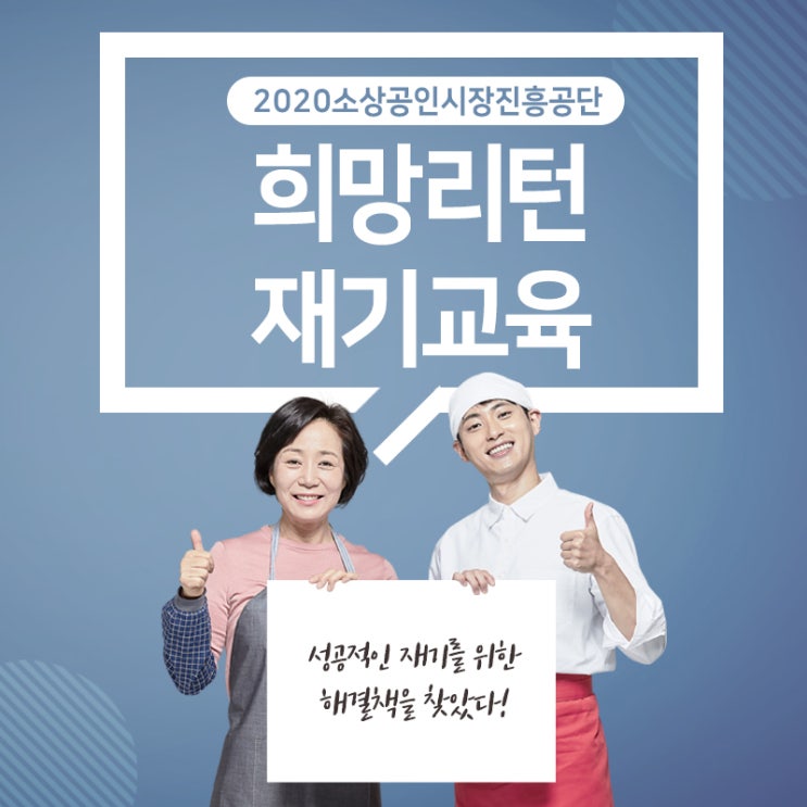  2020 '희망리턴패키지' 안내