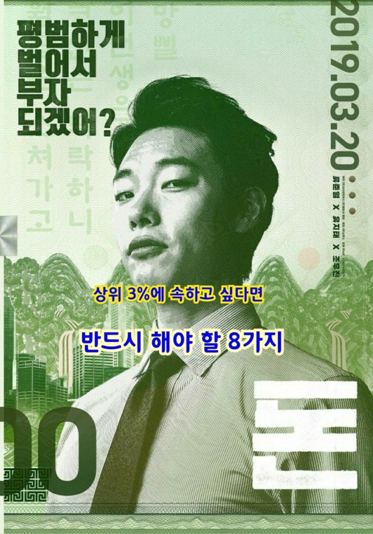  상위 3%에 속하고 싶다면 반드시 해야 할 8가지