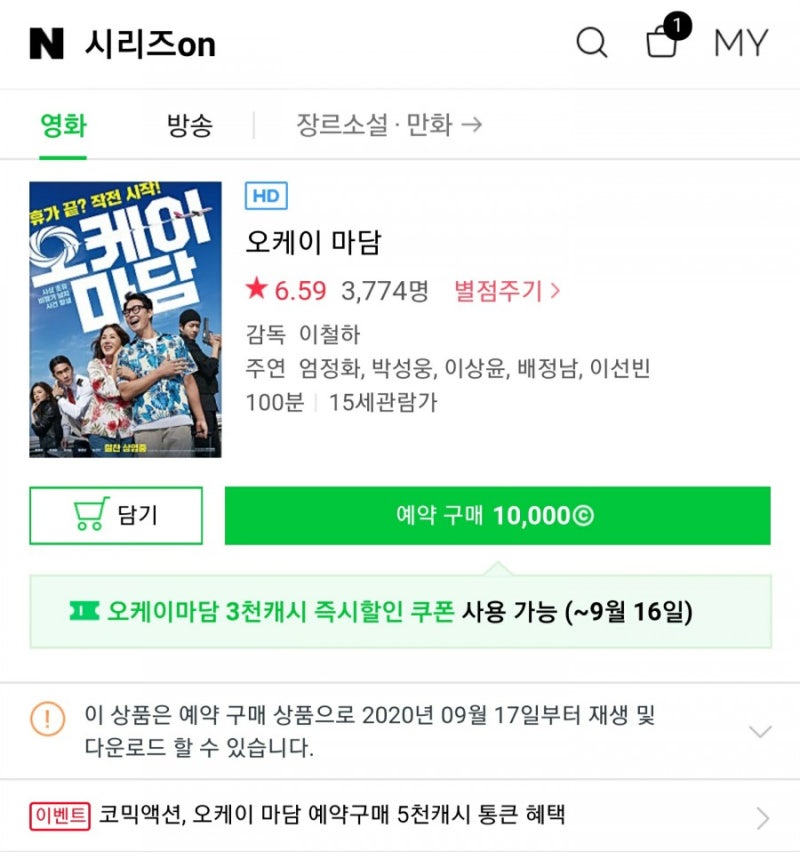 [오케이 마담] VOD 예약판매 시작