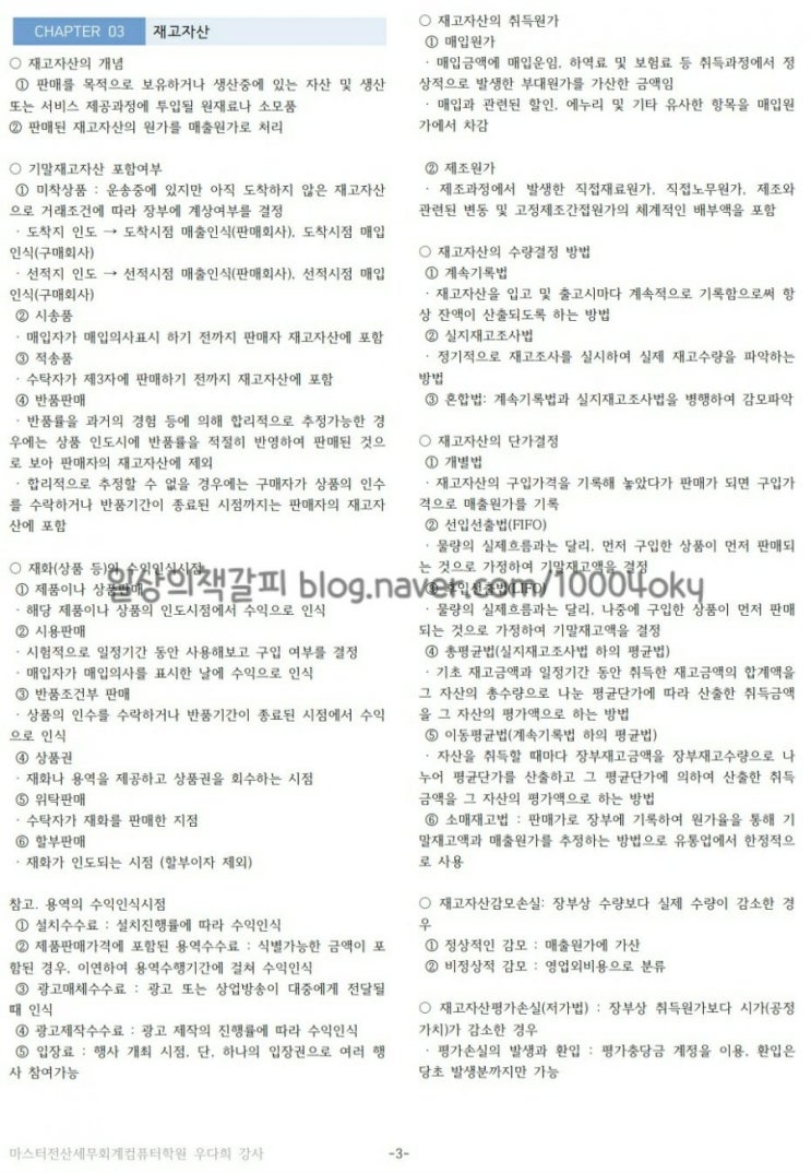  전산세무 2급 - 재무회계 핵심정리