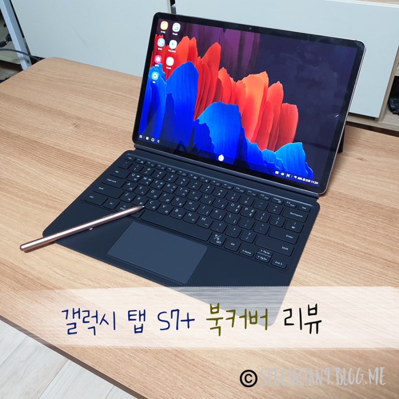 갤럭시 탭 S7+ 북커버, 키보드 케이스를 삼성 정품으로 사용해야 하는 이유.