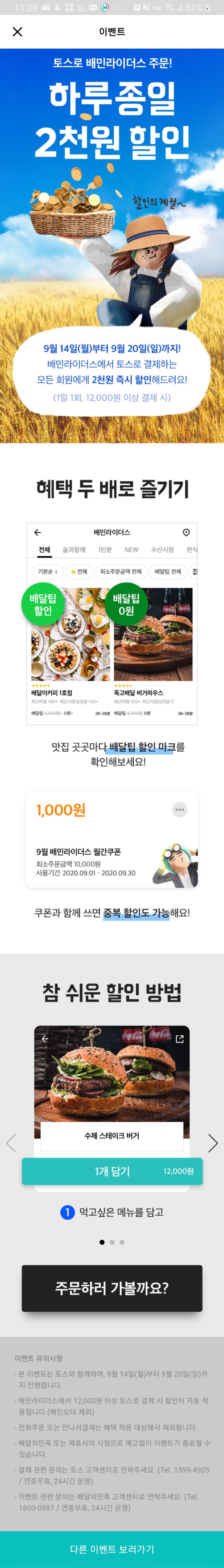  배민 × 토스 결제시 - 배달의민족 할인 받는 법