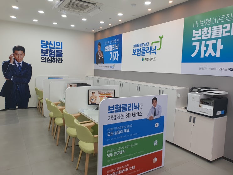  현빈이 광고하는 보험클리닉, 과천점에서 보험 비교상담 받았어요