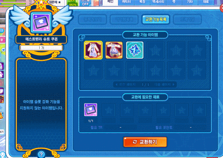  에스트렐라 슈트