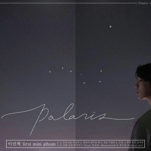 [똥뚜의 노래 추천 No.21] 이민혁 - 우리 오늘 만날까