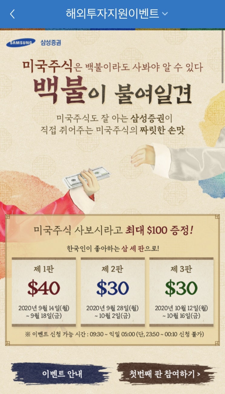  [정보]삼성증권 해외투자지원이벤트