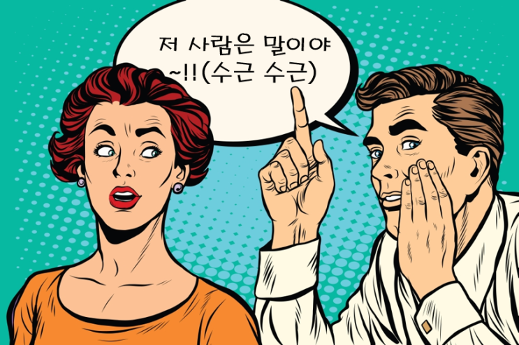  [에세이]네거티브 전략