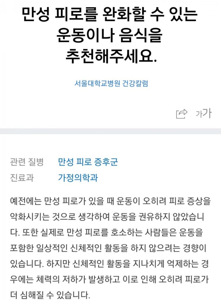  만성피로를 완화할 수 있는 운동이나 음식 추천