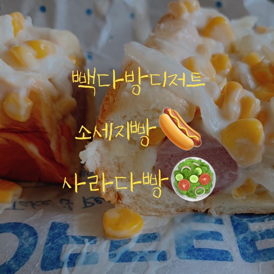  빽다방 디저트 빵 소세지빵, 사라다빵 내돈내산 솔직후기