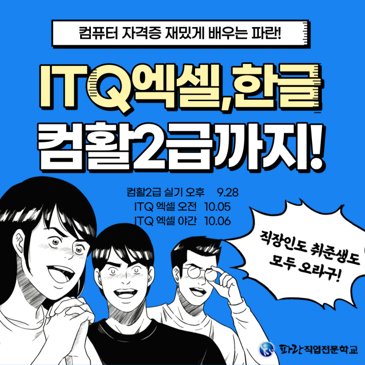 순천 사무직관련 자격증 국비과정 (ITQ엑셀,한글,컴활2급)