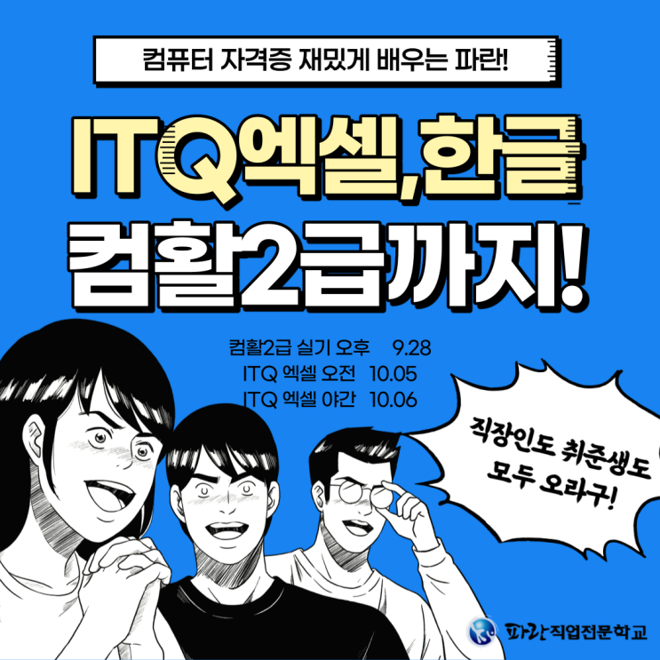 순천 사무직관련 자격증 국비과정 (ITQ엑셀,한글,컴활2급) 순천 사무직관련 자격증 국비과정 (ITQ엑셀,한글,컴활2급)