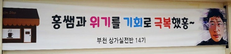  온라인 상가 실전투자반 2주차 후기(행복재테크 행크에듀 홍소장)