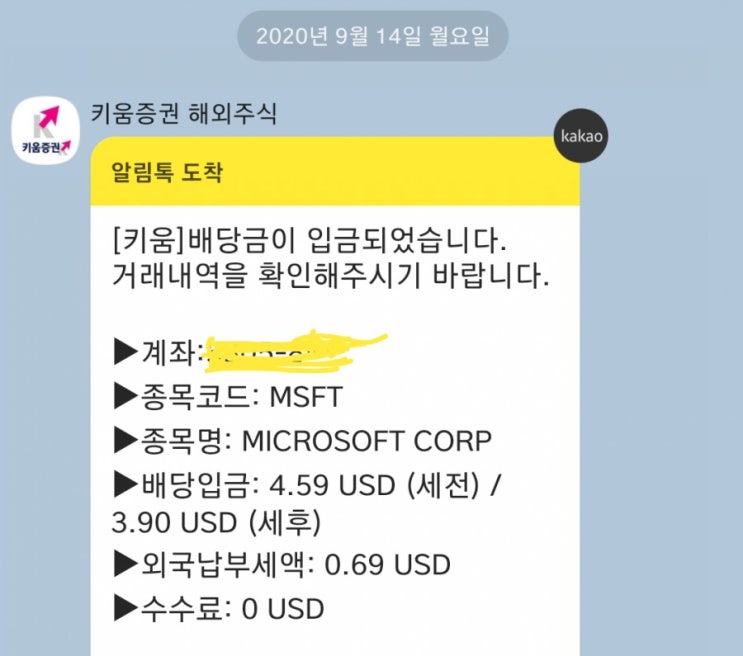  마이크로소프트 배당금 들어옴. #마소배당금