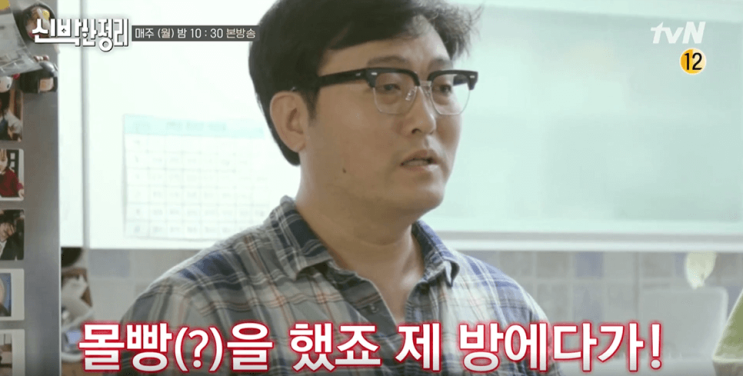  신박한정리 이준혁 12회 예고 집 방 아내 정지안(정진희)