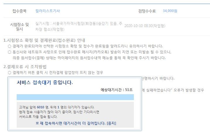 전쟁이야! 국가공인자격증 실기 접수는 역시 대기타다가 접수...는 개뿔 사이트 폭주로 실패 (feat. 컬러리스트 기사)