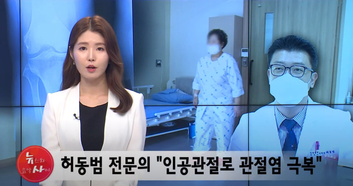 연세스타병원 허동범 원장의 <인공관절> 이야기 / 서울 현대HCN 연세스타병원 허동범 원장의 <인공관절> 이야기 / 서울 현대HCN