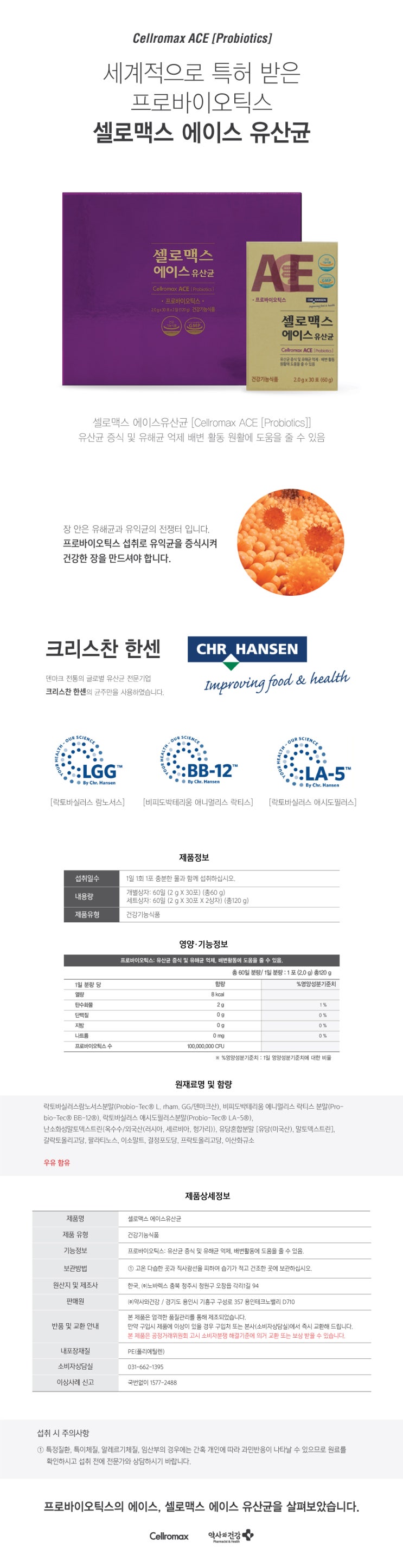  셀로맥스 스토어 에이스유산균