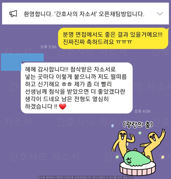  국제성모병원 2021년 신입 간호사 서류 합격 후기! (ft. 연이은 합격!)