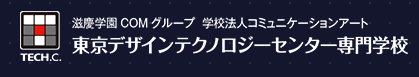 [전문학교]도쿄 디자인 테크놀로지 센터 전문학교 東京デザインテクノロジーセンター専門学校 (사립/도쿄)