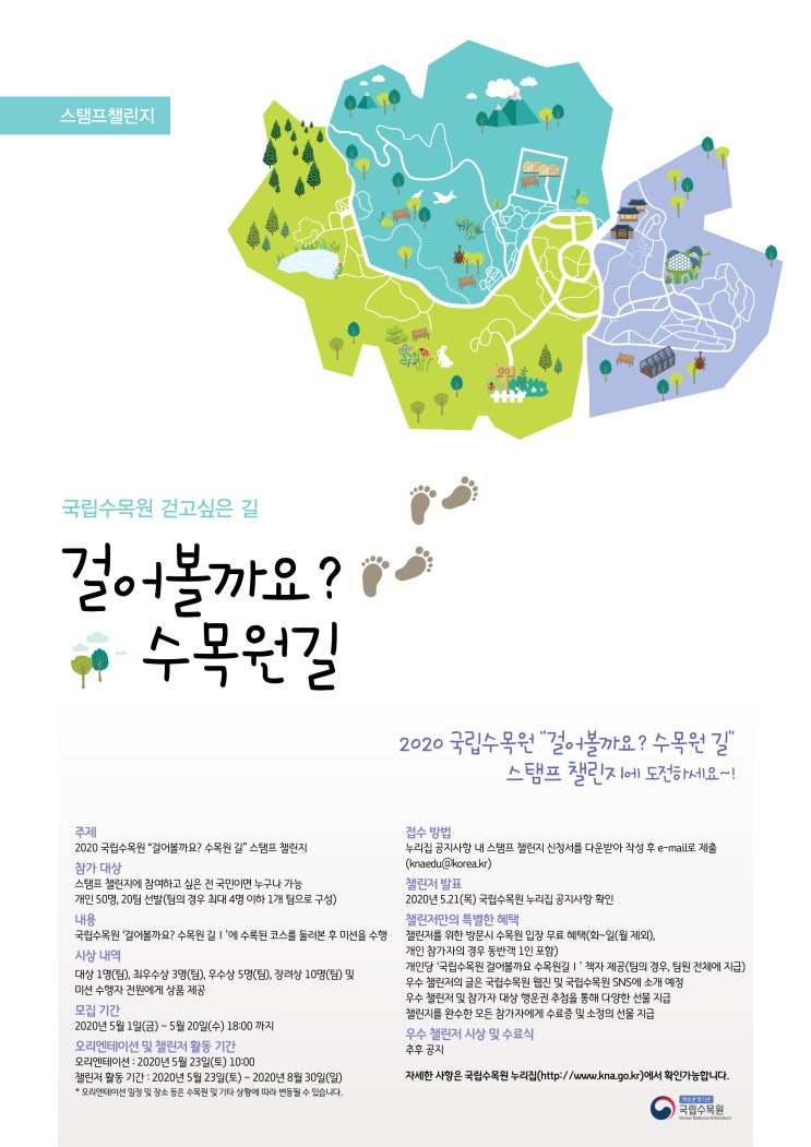  스탬프 챌린지, 숲 샤워하고 먹는, 맛있는 도시락길,