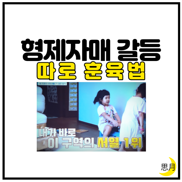  (금쪽같은내새끼14회) 형제자매 갈등 해결, 반항하는 아이, 정서 지능 높이는 법, 둘째 희생양 이론