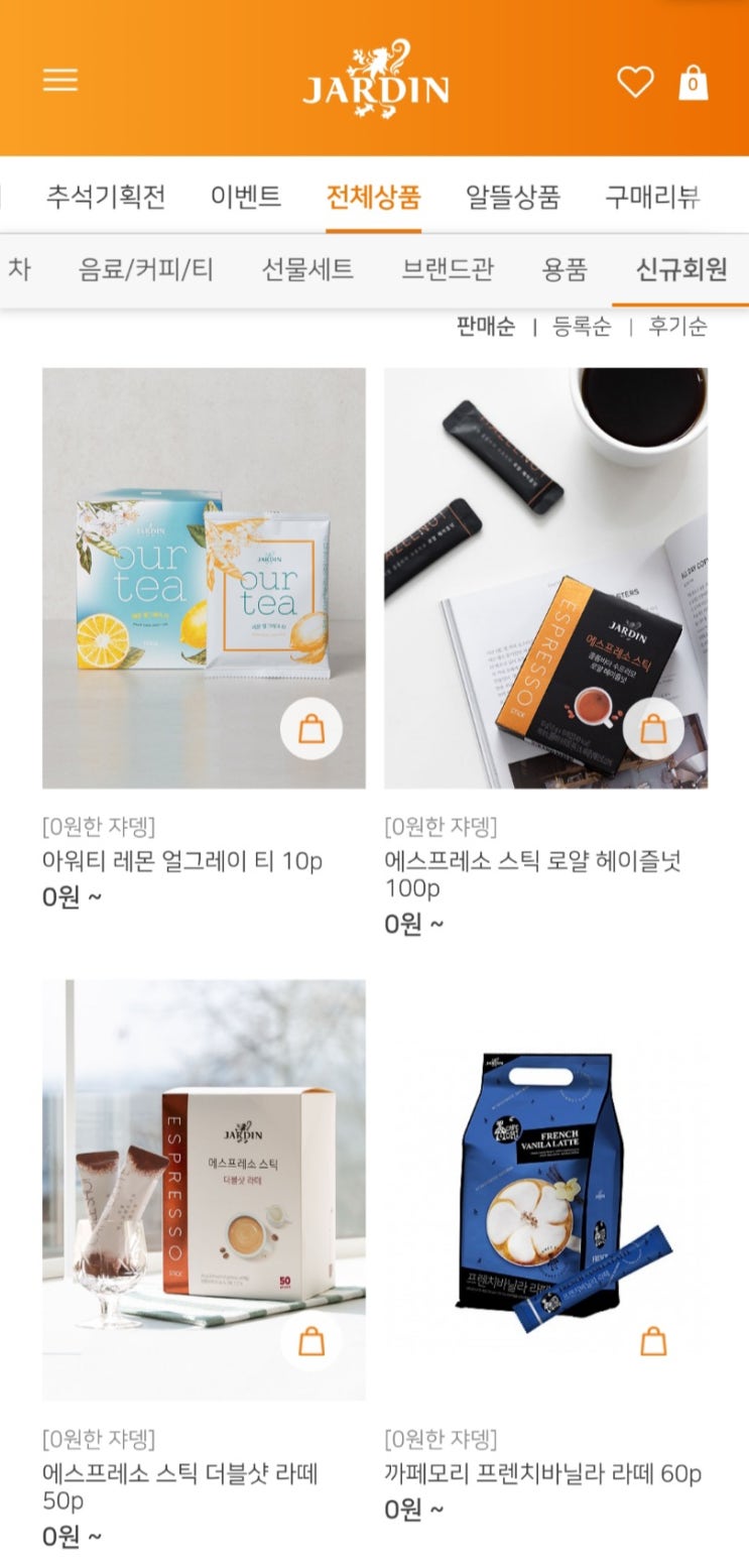 쟈뎅샵 앱 가입 + 친구추천 이벤트 쟈뎅샵 앱 가입 + 친구추천 이벤트