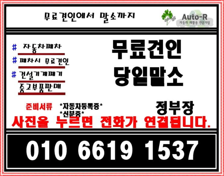  예천 폐차장 폐차 든든한 처리 폐차 쉽게 처리 관허폐차 안전합니다.